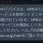 VPNサービスは通用しない