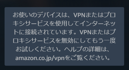 VPNサービスは通用しない