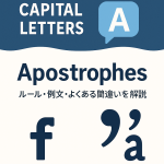 英語の大文字とアポストロフィの使い方を紹介する記事用アイキャッチ画像。青と白を基調としたシンプルな背景に「Capital Letters & Apostrophes」と大きく書かれ、下に日本語で「英語の大文字とアポストロフィの使い方」と表示されている。左側に大文字の A、右側にアポストロフィ（’）のアイコンが配置されている。