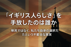 夕暮れの空に浮かぶユニオンジャックとシルエットの教会を背景に、『イギリス人らしさを手放したのは誰か――移民ではなく、自らの選択だという不都合な真実』と日本語で大きく書かれた記事用アイキャッチ画像