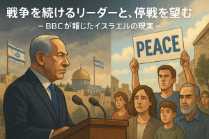 イスラエルの街並みを背景に、戦争継続を主張する政治家と停戦を求める市民の対比を描いたBBC報道風のイラスト。