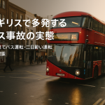 ロンドン市内を走る赤い二階建てバス。交差点で曲がるバスと歩行者・自転車が写り、記事タイトルが日本語で重ねられたアイキャッチ画像