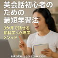 ノートパソコンを使って英会話を勉強する日本人女性。ヘッドフォンをつけて笑顔で発音練習をしている。英会話初心者のための最短学習法を表すアイキャッチ画像
