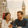 ロンドンのカフェで笑顔を見せる日本人女性とイギリス人男性。英語が話せなくても心でつながる国際恋愛をテーマにしたアイキャッチ画像