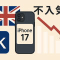イギリスでiPhone17の人気が低下している様子を表したイラスト。ユニオンジャックとスマートフォン、下降する赤い矢印のグラフを配置。