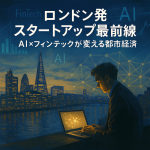 ロンドンの金融街を背景に、AIとフィンテックを象徴するデータの光が広がる報道風イラスト。