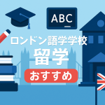 ロンドンの街並みを背景に、語学学校の建物と本や卒業帽、イギリス国旗モチーフが描かれたイラスト。ロンドン留学と英語学習を象徴している。