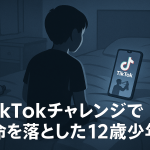 ロンドン郊外の暗い部屋で、ベッドの上のスマートフォンに映るTikTokロゴを見つめる12歳の少年を背中から描いたイラスト。床にはデオドラント缶が転がり、SNSの危険性を象徴している。