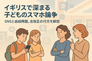 イギリスで深まる子どものスマホ利用とSNS論争を表すイラスト。親と教師が見守る中、スマホを持つ子どもたちが描かれている。