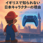 ロンドンのビッグ・ベンとロンドン・アイを背景に、マリオ風キャラクターがPlayStationのコントローラーを見つめるイラスト。イギリスで知られない日本キャラクター文化を象徴している。