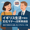 ロンドンの街を背景に、日本人女性とイギリス人男性が笑顔で会話しているイラスト。イギリス生活で役立つ文化マナーと日常英会話をテーマにしたアイキャッチ画像。