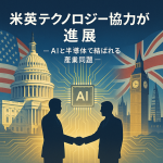 ワシントンとロンドンの都市を背景に、AIチップと半導体を象徴する光が両国をつなぐ報道風イラスト。