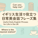 イギリス生活で役立つ日常英会話フレーズ集。シンプルなイラストでロンドンバスや電話ボックス、紅茶のカップなどの英国モチーフが描かれている