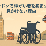 ロンドンの街並み（ビッグ・ベンと赤い二階建てバス）を背景に、前景に車いすが置かれたイラスト。障がい者が暮らしにくいロンドンの現状を象徴している。