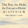the-boy-the-mole-the-fox-and-the-horse-key-visual