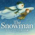 『スノーマン』のアイキャッチ画像。少年とスノーマンが雪の夜空を飛ぶ幻想的な水彩イラストに、タイトル「The Snowman ― スノーマン 雪の夜の奇跡 ―」が描かれている。
