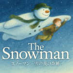 『スノーマン』のアイキャッチ画像。少年とスノーマンが雪の夜空を飛ぶ幻想的な水彩イラストに、タイトル「The Snowman ― スノーマン 雪の夜の奇跡 ―」が描かれている。