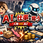 AIに仕事を奪われて不安そうな表情の会社員と、効率的に作業するロボットを対比して描いたイラスト