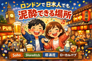 ロンドンのパブや居酒屋で、日本人カップルがビールと日本酒を片手に楽しく乾杯しているイラスト