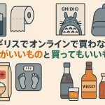 イギリスでオンラインで買わないほうがいいものと買ってもいいものをイラストで比較したアイキャッチ画像。乾電池、トイレットペーパー、ジブリ風ポスター、リュック、日本米、体重計、ウイスキー、調味料などを表示。