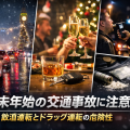 イギリスの年末年始に増加する交通事故を象徴するイメージ。雪の夜道の渋滞、飲酒後の車のキー、警察による飲酒検査とドラッグの様子。
