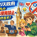 イギリス政府が子どものSNS使用禁止を検討する様子を描いたイラスト