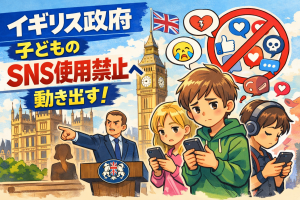 イギリス政府が子どものSNS使用禁止を検討する様子を描いたイラスト