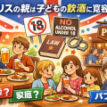 イギリスの家庭とパブ文化を背景に、親と子どもの飲酒に対する考え方を描いたイラスト