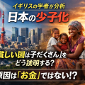 東京の都市風景とアフリカの農村で母親と子どもたちが並ぶ対比ビジュアル。「日本の少子化の原因はお金ではない？」というテーマを表現したアイキャッチ画像。