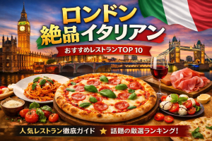 夕暮れのロンドン（ビッグベンとタワーブリッジ）を背景に、ピザやパスタ、生ハム、カプレーゼ、赤ワインが並ぶテーブルと「ロンドン絶品イタリアン おすすめレストランTOP10」と書かれたアイキャッチ画像
