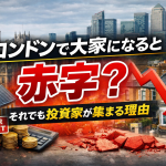 ロンドンの街並みを背景に「ロンドンで大家になると赤字？」という文字と下向きの赤い矢印が配置された不動産投資のアイキャッチ画像