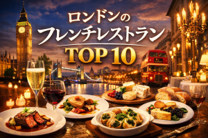 夕暮れのロンドン（ビッグ・ベンやタワーブリッジ、赤い二階建てバス）を背景に、フォアグラやチーズ、ワインなどのフレンチ料理が並び、「ロンドンのフレンチレストラン TOP10」と大きく表示されたアイキャッチ画像。