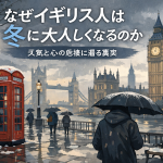 冬のロンドンで雨の中を傘を差して歩く人々と、曇天に包まれた街並みを描いたイラスト