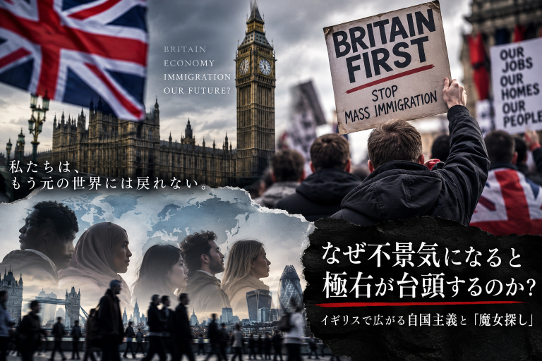 極右とは何なのか？ 不景気になると姿を現す「自国主義」と、もう後戻りできない世界
